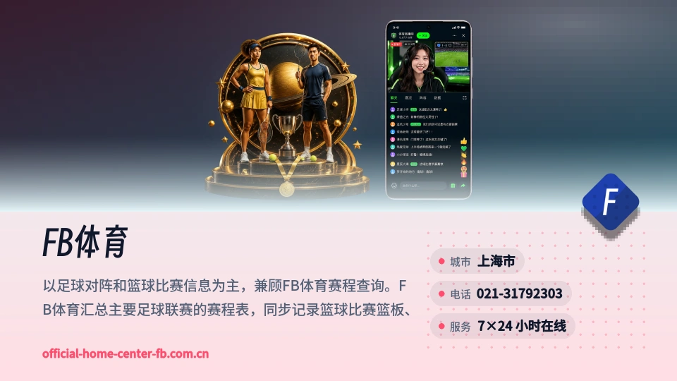 认识FB体育